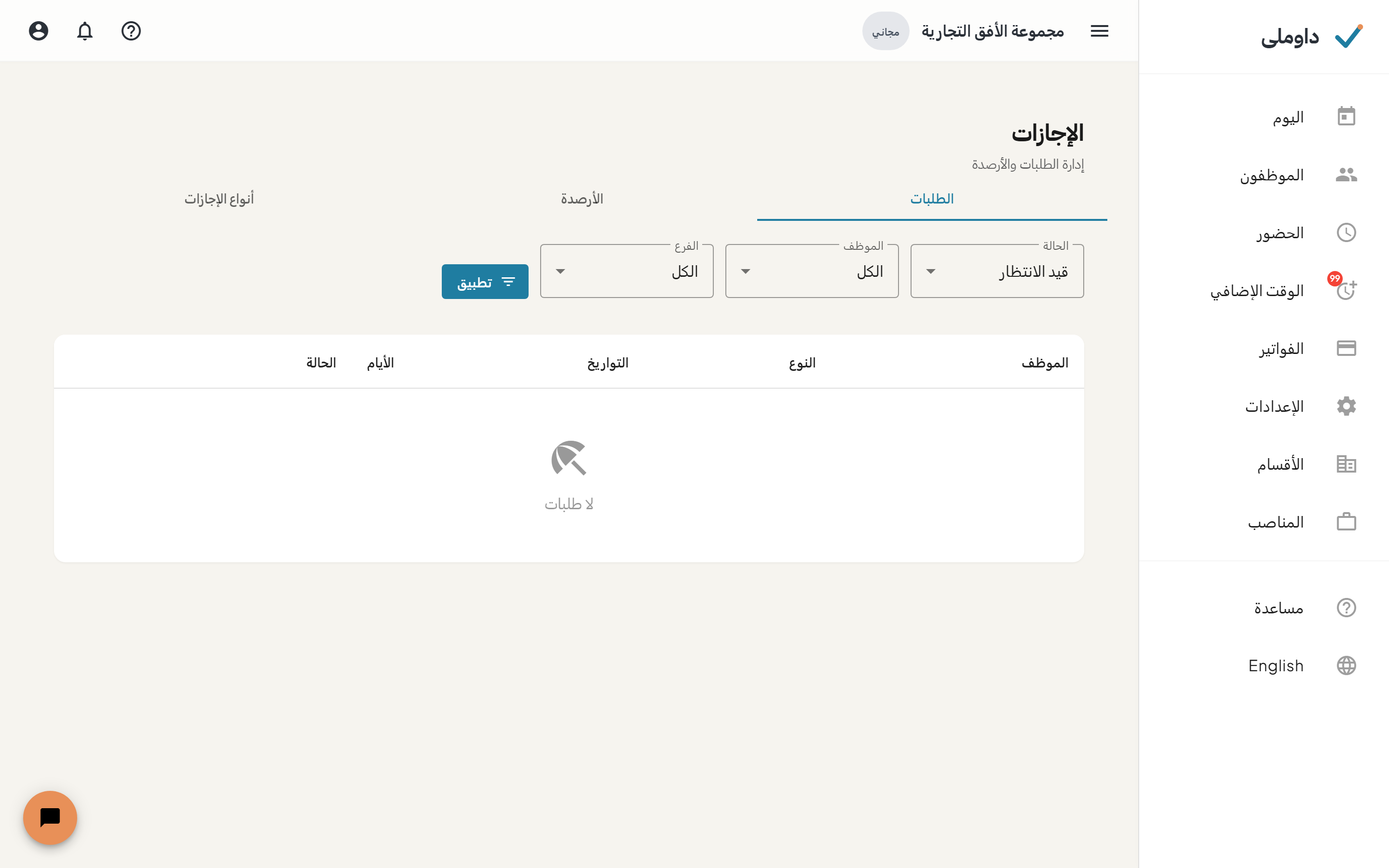 شاشة الإجازات وبها جدول الطلبات ومرشحات الحالة