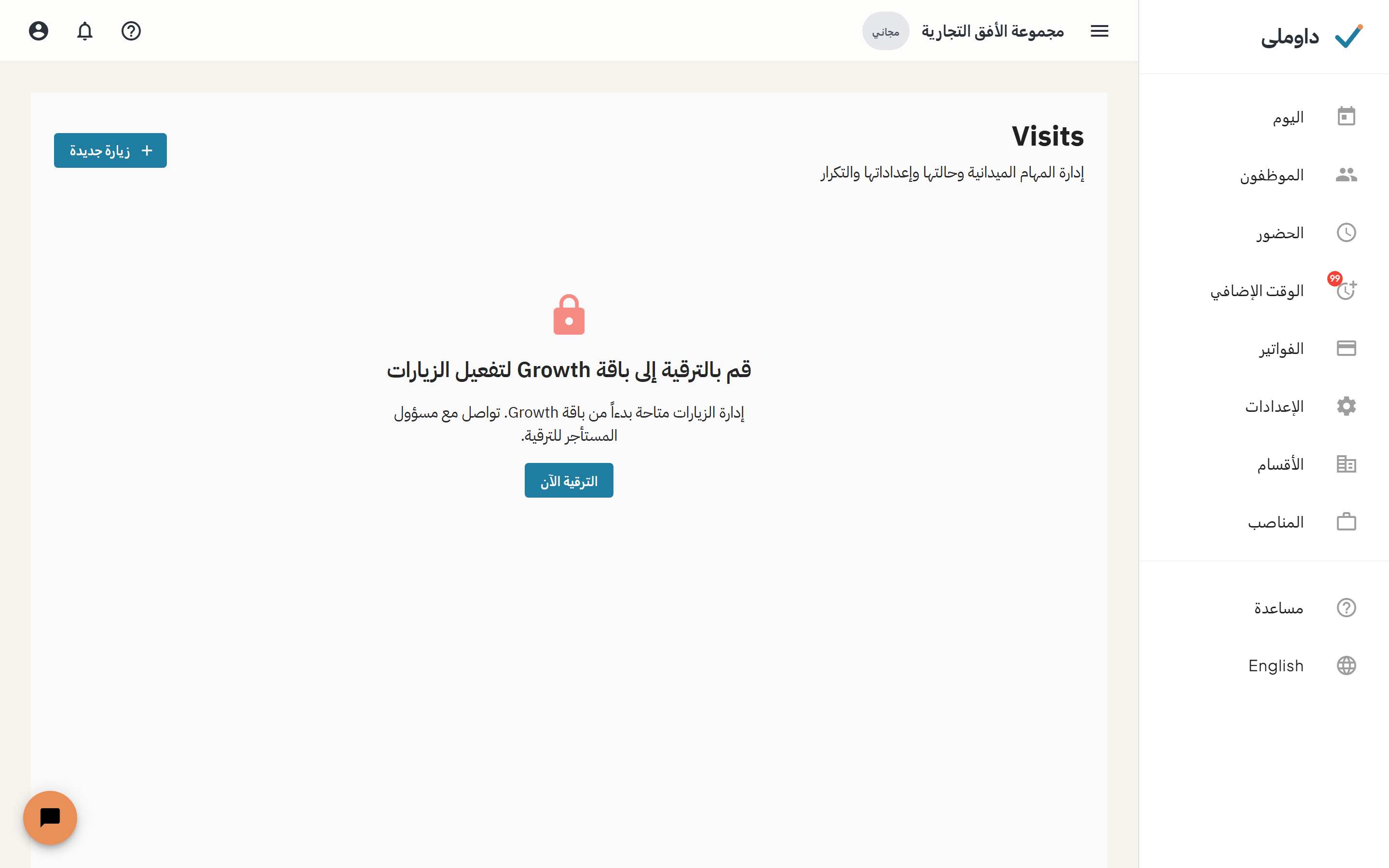 شاشة الزيارات وبها جدول سجلات الزيارات الميدانية ومرشحات الحالة